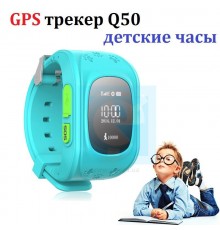 Q50 дитячий годинник з GPS
