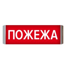 Покажчик світлозвуковий Люкс-Звук 220-02-Пожежа Артон