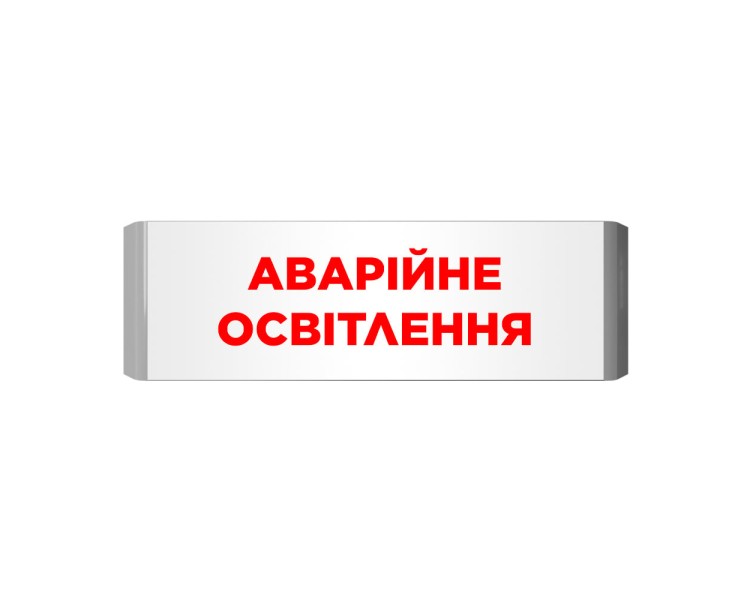Покажчик світловий Артон Люкс ПС‐12/24‐01‐21 «Аварійне освітлення»