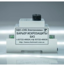 Бар’єр іскрозахисту БИЗ Електронмаш