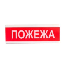Оповіщувач світлозвуковий іскробезпечний ОСЗ-2 Ex "Пожежа" Tiras