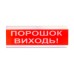 Оповіщувач світлозвуковий іскробезпечний ОСЗ-6 Ex "Порошок Виходь!" Tiras