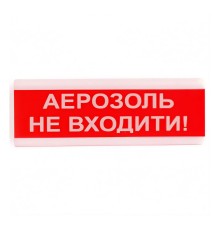 Оповіщувач світлозвуковий ОСЗ-9 "Аерозоль Не входити!" Tiras