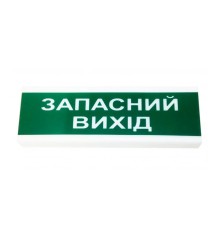 Покажчик світловий ОС-2 (12/24V) "Запасний вихід" Tiras
