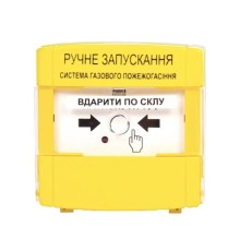 Пристрій для ручного запуску пожежогасіння ПРЗ "Тірас" Ex