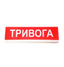 Оповіщувач пожежний світлозвуковий Tiras ОСЗ-1 (12/24V) «Тривога» 80dB