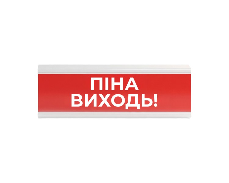Оповіщувач пожежний світлозвуковий Tiras ОСЗ-8 (12/24V) «Піна Виходь!» 80dB