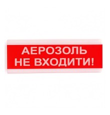 Оповіщувач пожежний світлозвуковий Tiras ОСЗ-9 (12/24V) «Аерозоль Не входити!» 80dB