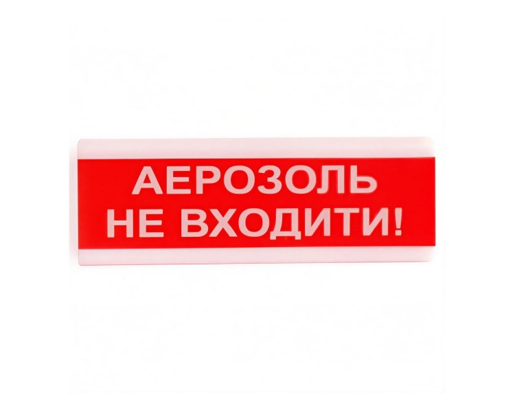 Оповіщувач пожежний світлозвуковий Tiras ОСЗ-9 (12/24V) «Аерозоль Не входити!» 80dB