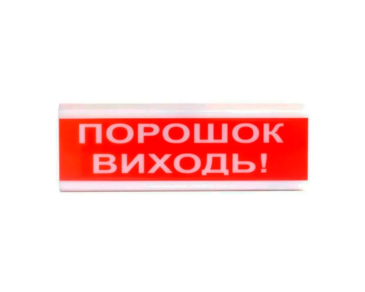 Оповіщувач світлозвуковий ОСЗ-6 "Порошок Виходь!" 24V Tiras