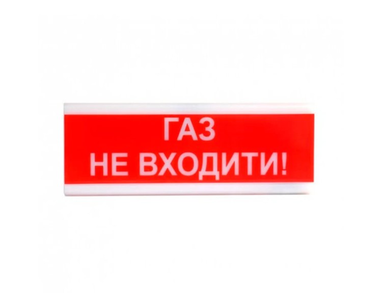 Оповіщувач світлозвуковий ОСЗ-3 "Газ Не входити!" Tiras