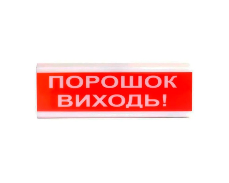 Оповіщувач світлозвуковий ОСЗ-6 "Порошок Виходь!" Tiras