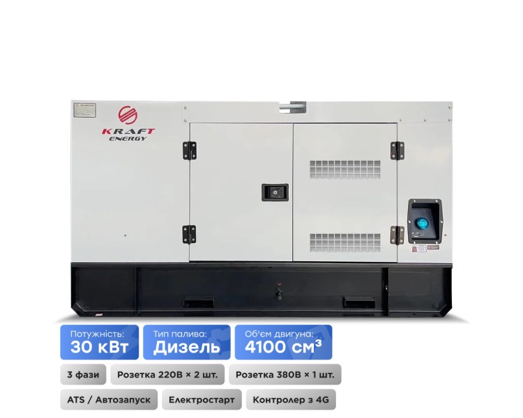 Генератор дизельний 30 кВт Kraft KRF-30KW/DA