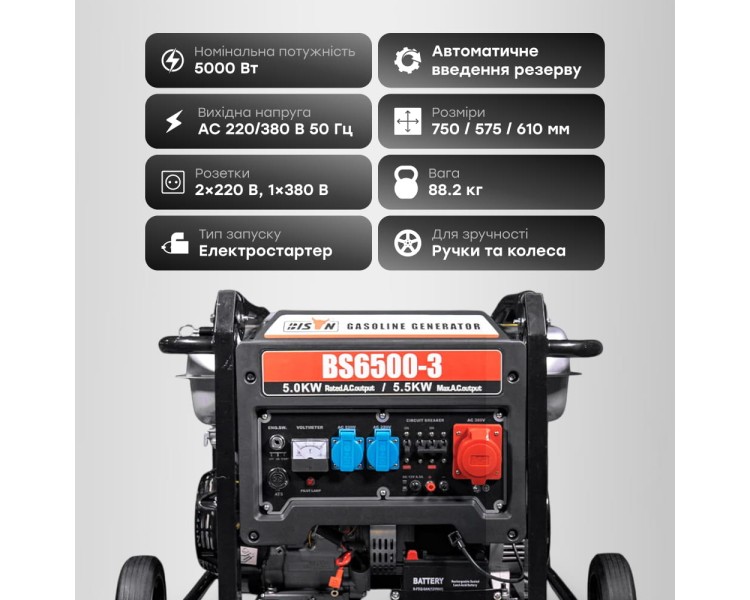 Генератор бензиновий трифазний 5 кВт Bison BS6500-3