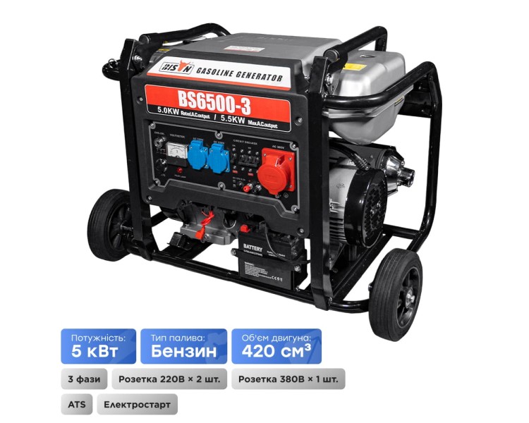 Генератор бензиновий трифазний 5 кВт Bison BS6500-3