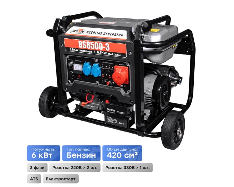 Генератор бензиновий трифазний 6 кВт Bison BS8500-3