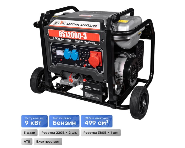 Генератор бензиновий трифазний 9 кВт Bison BS12000-3