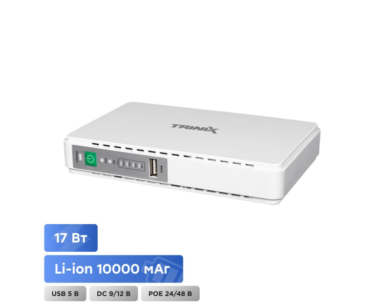 Джерело безперебійного живлення DC UPS Trinix TRX-MUPS-1748 PoE (10000mAh) 5V/9V/12V/24V/48V/PoE 1Gbps, Li-ion 4*2.5Ah, для роутера і медіаконвертера