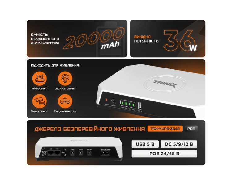 Джерело безперебійного живлення DC UPS Trinix TRX-MUPS-3648PoE (20000mAh LiFePo4) 5V/9V/12V/24V/48V/PoE, LiFePo4 4*5Ah, для роутера і медіаконвертера
