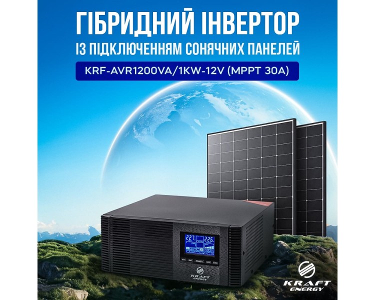 Гібридний інвертор 1200VA/1kW Kraft KRF-AVR1200VA/1КW-12V (MPPT 30А) для підключення сонячних панелей