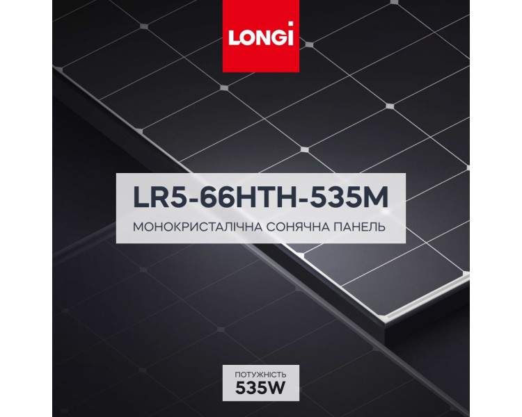 Сонячна панель LONGi LR5-66HTH-535M 535W