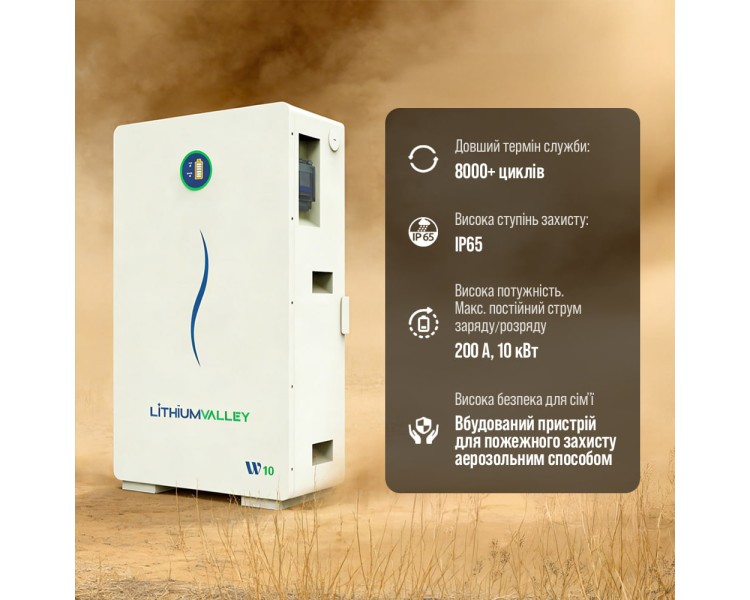 Акумуляторна батарея літій-залізо-фосфатна LiFePO4 200А*год 51.2В 10240Вт*год Lithium Valley W10-5A настінний / підлоговий монтаж