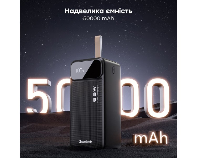 Повербанк 50000 mAh Choetech B733 Black 65W QC3.0 PD3.0