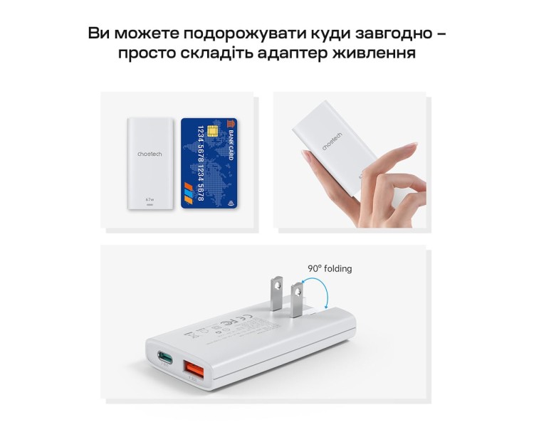 Мережевий зарядний пристрій Choetech PD6011 Ultra thin PD67W GAN A+C White