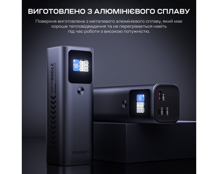 Повербанк 27000mAh Choetech B670 Grey 140W QC3.0 PD3.1 TFT Smart дисплей