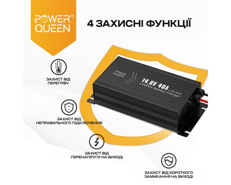 Зарядний пристрій для акумуляторних батарей LiFePO4 14.6V/40A Power Queen P12V40A-BCHA-Y