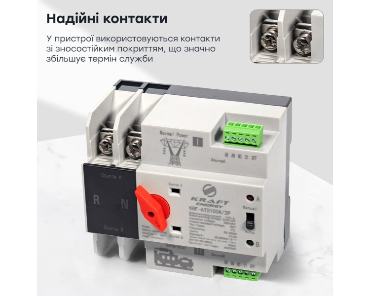 Автоматичний перемикач (АВР) під DIN-рейку Kraft KRF-ATS100A/2p 2 полюси
