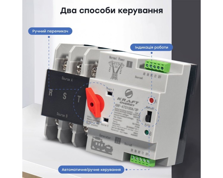 Автоматичний перемикач (АВР) під DIN-рейку Kraft KRF-ATS100A/3p 3 полюси