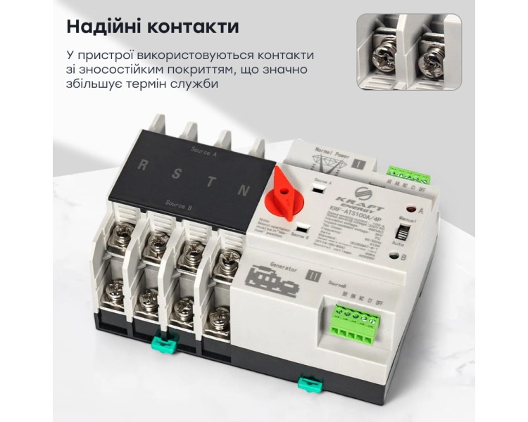 Автоматичний перемикач (АВР) під DIN-рейку Kraft KRF-ATS100A/4p 4 полюси