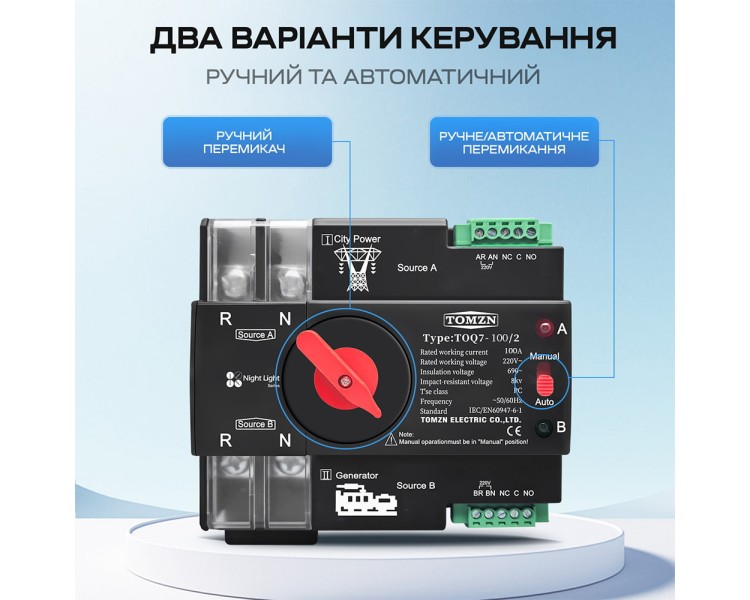Автоматичний перемикач (АВР) під DIN-рейку TOMZN TOQ7/2P 100A 2 полюси