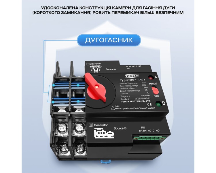 Автоматичний перемикач (АВР) під DIN-рейку TOMZN TOQ7/2P 100A 2 полюси