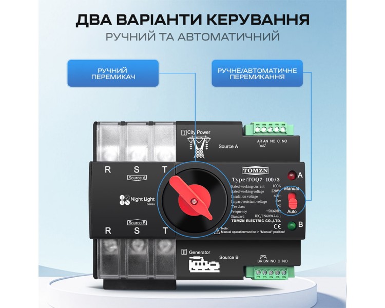 Автоматичний перемикач (АВР) під DIN-рейку TOMZN TOQ7/3P 100A 3 полюси