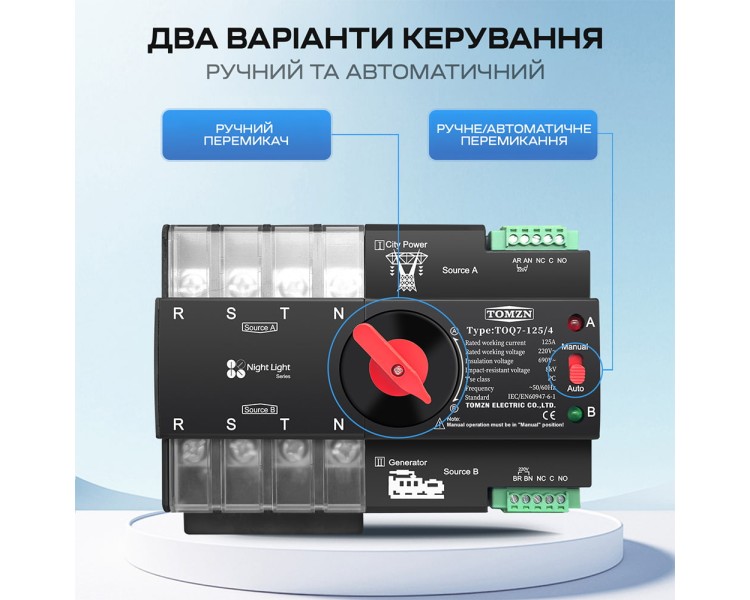 Автоматичний перемикач (АВР) під DIN-рейку TOMZN TOQ7/4P 125A 4 полюси