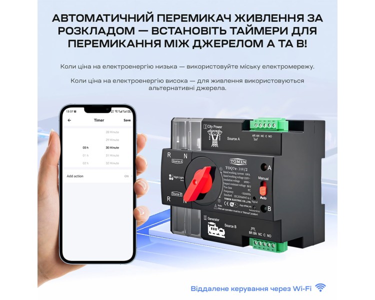 Автоматичний перемикач (АВР) під DIN-рейку з Wi-Fi TOMZN TOQ7e-100/2P 100A 2 полюси