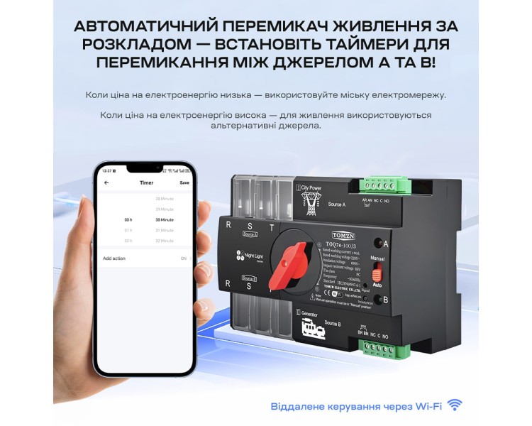 Автоматичний перемикач (АВР) під DIN-рейку з Wi-Fi TOMZN TOQ7e-100/3P 100A 3 полюси