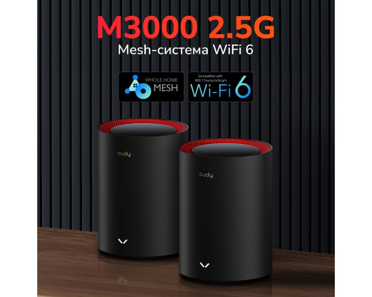 Маршрутизатор WiFi Mesh-система WiFi 6 2.5G Cudy M3000 Black (1-Pack) дводіапазонний AX3000