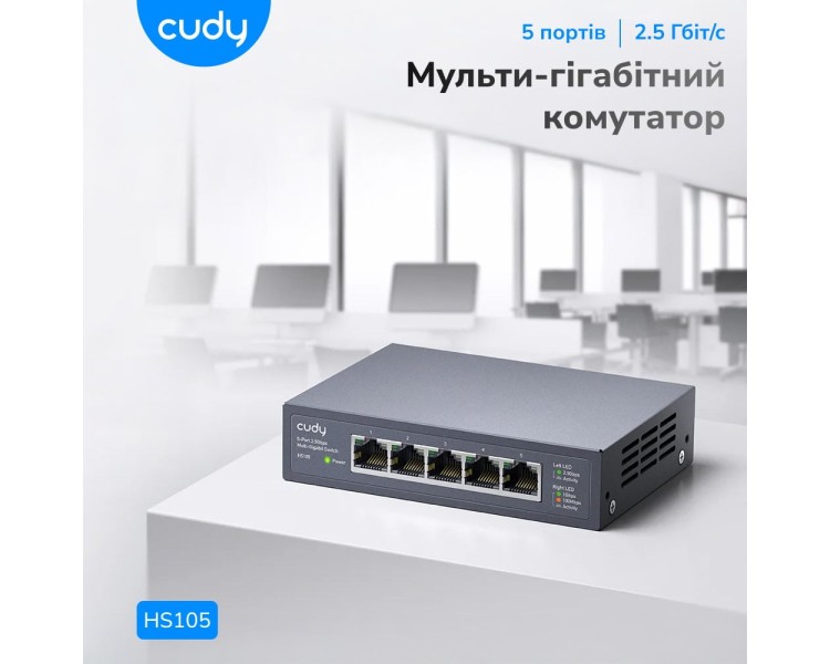 Комутатор 5-портовий некерований Cudy HS105 2.5G