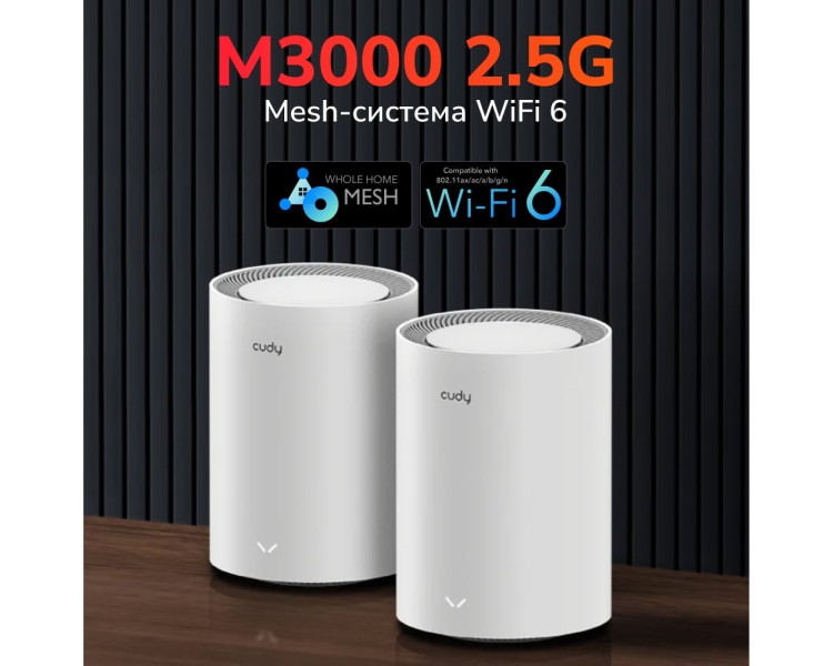 Маршрутизатор WiFi Mesh-система WiFi 6 2.5G Cudy M3000 V2.0 White (1-Pack) дводіапазонний AX3000