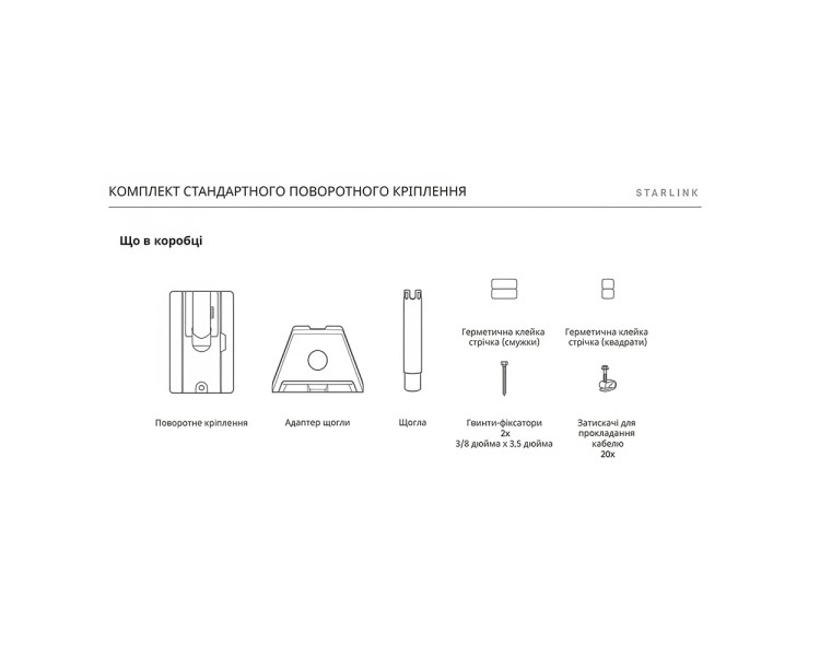 Поворотне кріплення Starlink Standard Pivot Mount до Starlink Gen3 REV4