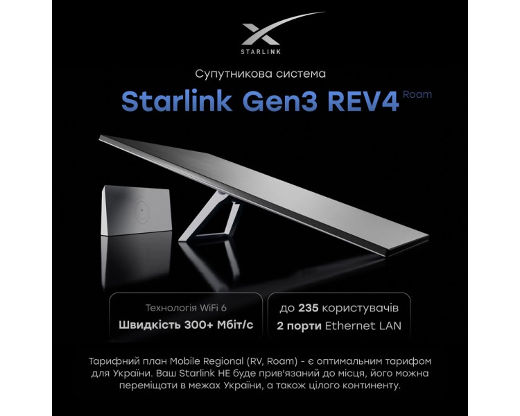 Супутникова система Starlink Gen3 REV4 з тарифом без прив'язки до місця, з акаунтом