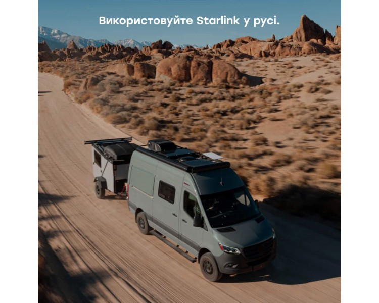 Супутникова система Starlink Gen3 REV4 з тарифом без прив'язки до місця, з акаунтом