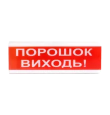 Tiras ОСЗ-6 Ех "Порошок Виходь!" оповіщувач світло-звуковий іскробезпечний Тірас