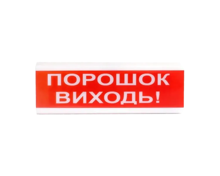 Tiras ОСЗ-6 Ех "Порошок Виходь!" оповіщувач світло-звуковий іскробезпечний Тірас