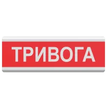Tiras ОСЗ-1 "Тривога" табло світлозвукове Тірас