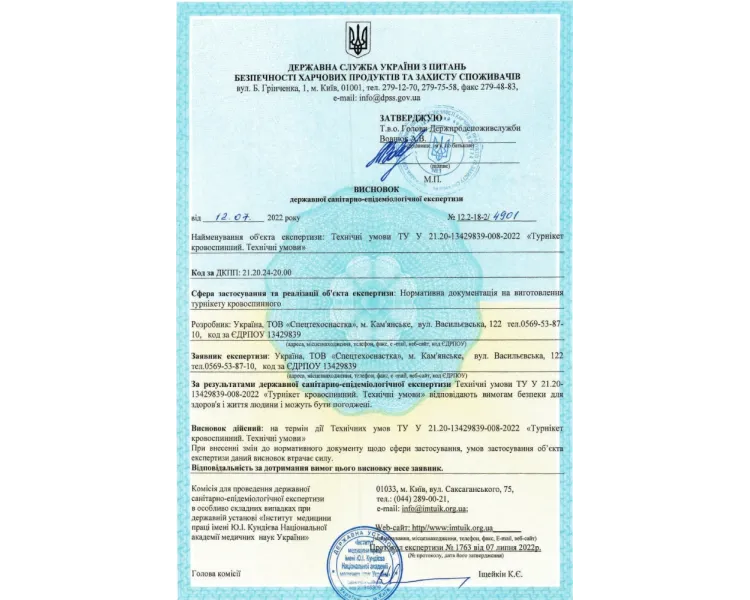 СТО-1 Кровоспинний джгут (турнікет)