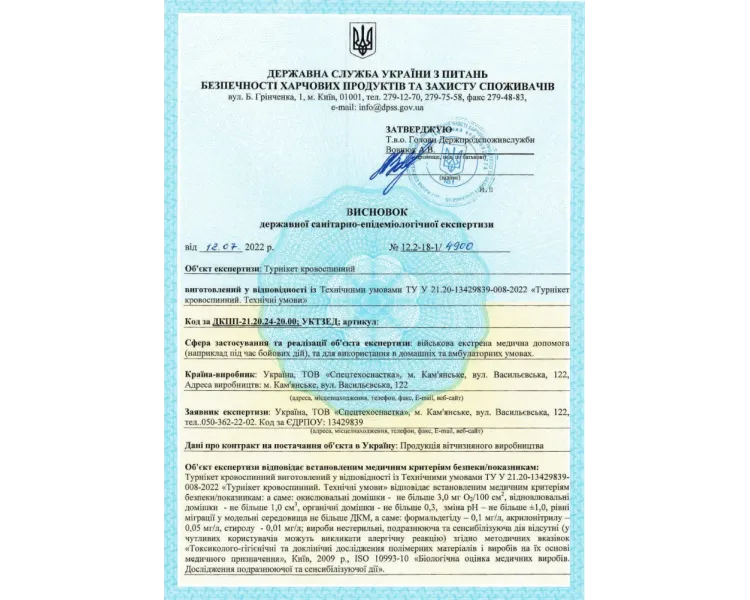 СТО-1 Кровоспинний джгут (турнікет)